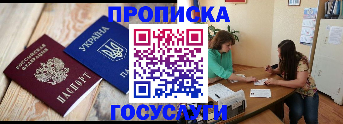 прописка для работы в Апшеронске