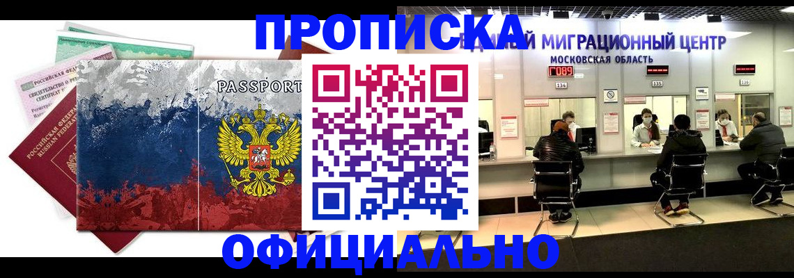 регистрация в Апшеронске