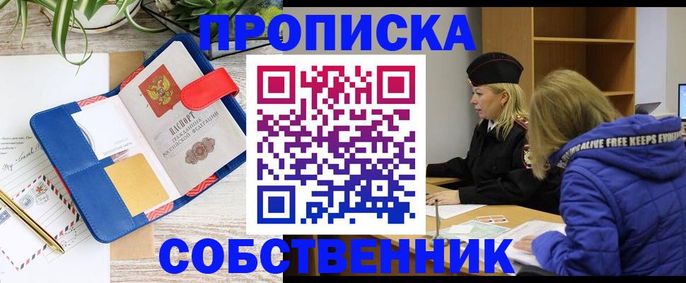 временная регистрация купить в Апшеронске