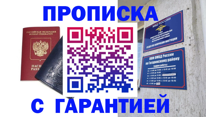 прописка ребенка в Апшеронске