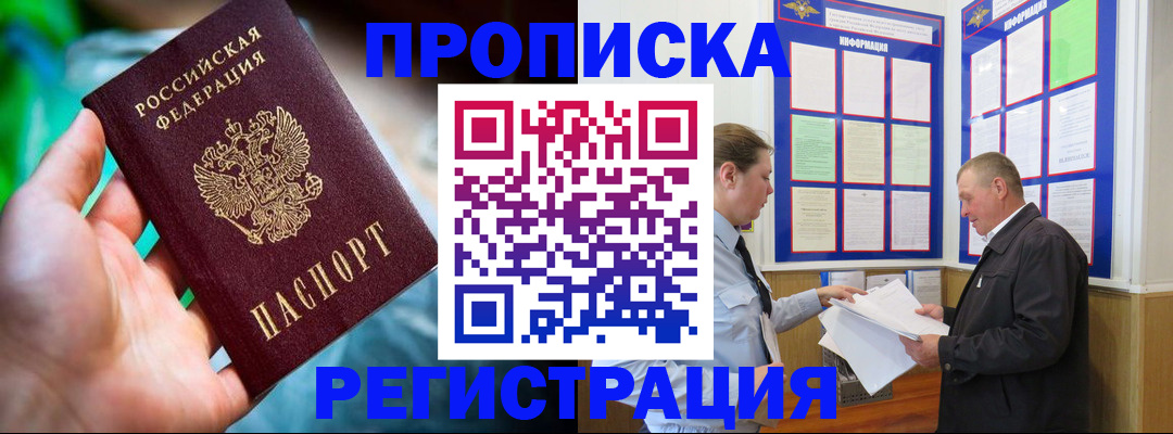 прописка регистрация в Апшеронске