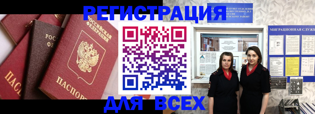 временная регистрация 2025 в Апшеронске